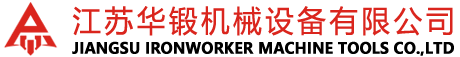 冲剪机,液压冲床,数控冲孔机,江苏华锻机械设备有限公司